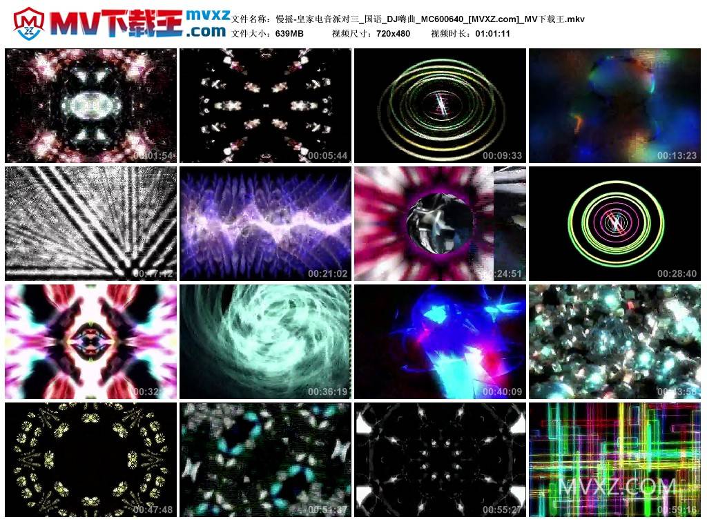 慢摇-皇家电音派对三_国语_DJ嗨曲_MC600640